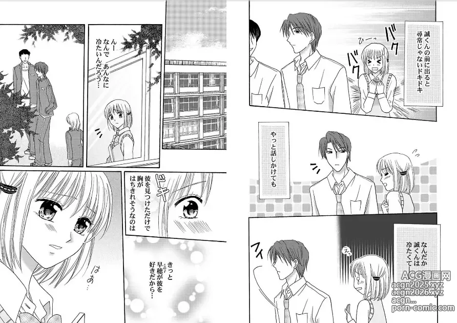 Page 24 of manga Watashi no Tsubomi o Hiraite ~Kare to Tsunagaru Jikan~