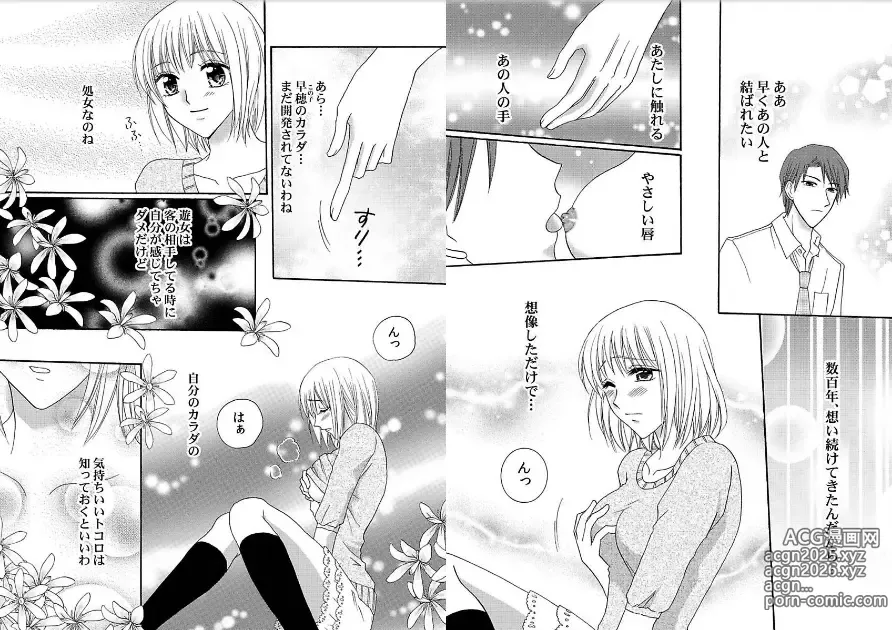 Page 26 of manga Watashi no Tsubomi o Hiraite ~Kare to Tsunagaru Jikan~