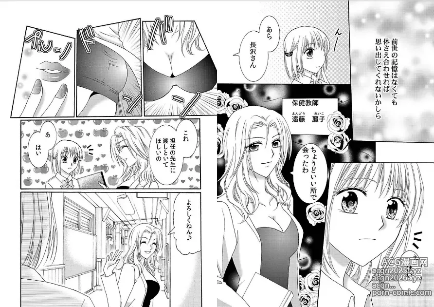 Page 28 of manga Watashi no Tsubomi o Hiraite ~Kare to Tsunagaru Jikan~