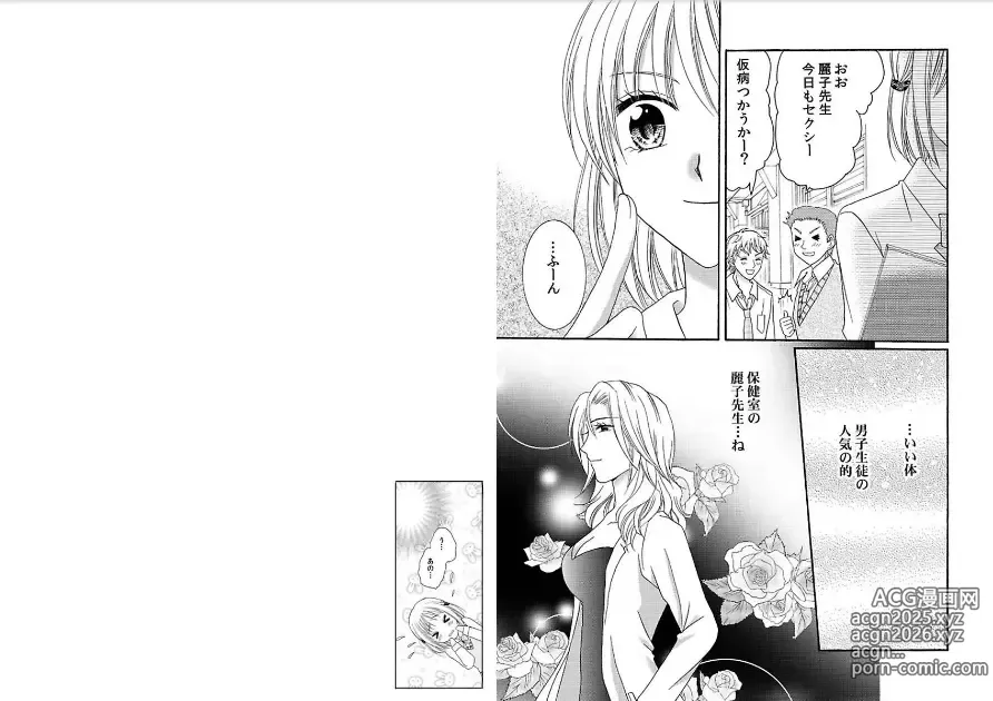 Page 29 of manga Watashi no Tsubomi o Hiraite ~Kare to Tsunagaru Jikan~