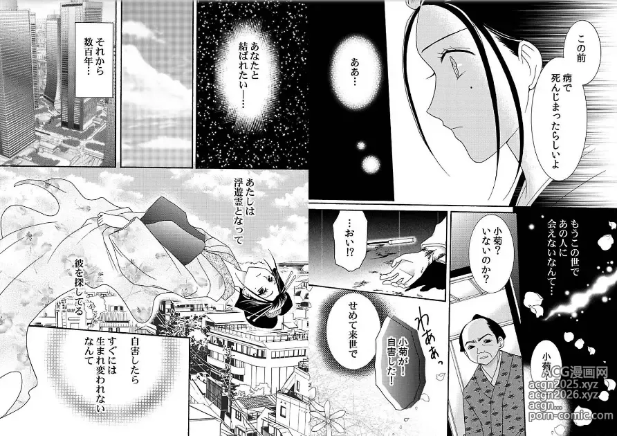 Page 4 of manga Watashi no Tsubomi o Hiraite ~Kare to Tsunagaru Jikan~