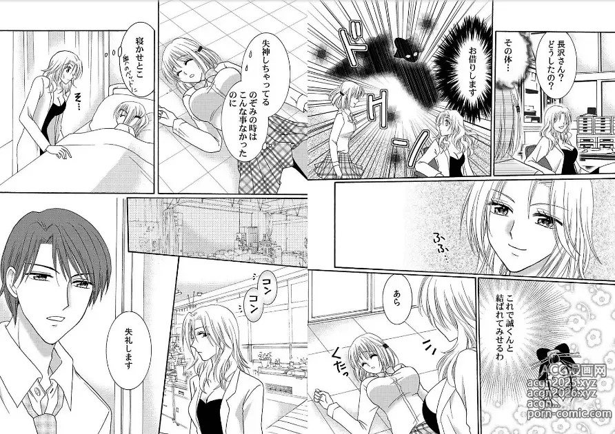 Page 31 of manga Watashi no Tsubomi o Hiraite ~Kare to Tsunagaru Jikan~