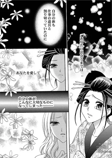 Page 36 of manga Watashi no Tsubomi o Hiraite ~Kare to Tsunagaru Jikan~