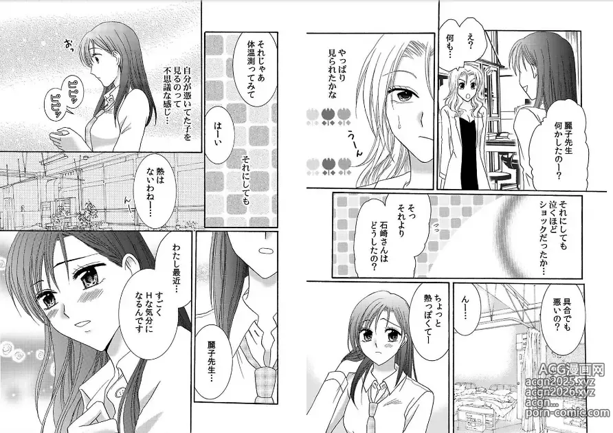 Page 39 of manga Watashi no Tsubomi o Hiraite ~Kare to Tsunagaru Jikan~