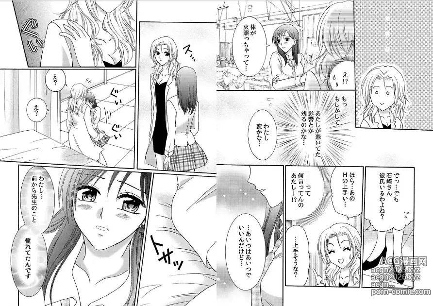 Page 40 of manga Watashi no Tsubomi o Hiraite ~Kare to Tsunagaru Jikan~