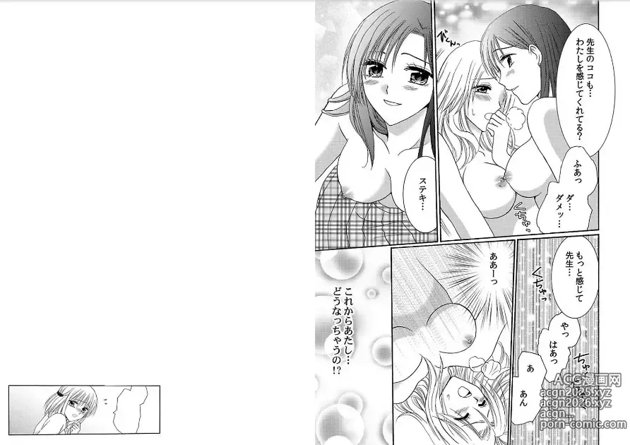 Page 43 of manga Watashi no Tsubomi o Hiraite ~Kare to Tsunagaru Jikan~