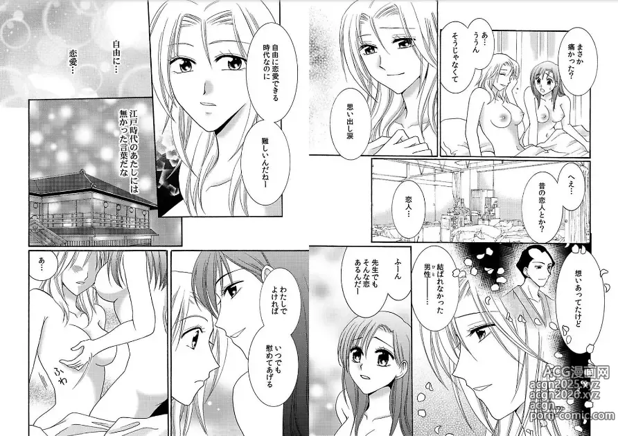 Page 45 of manga Watashi no Tsubomi o Hiraite ~Kare to Tsunagaru Jikan~