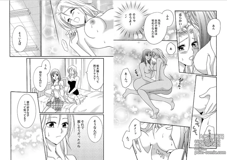 Page 46 of manga Watashi no Tsubomi o Hiraite ~Kare to Tsunagaru Jikan~