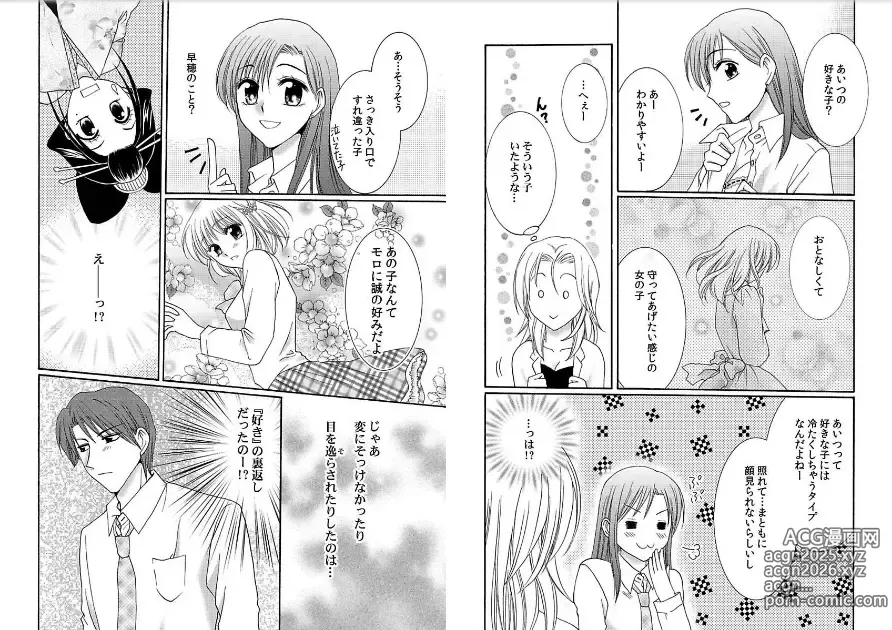 Page 47 of manga Watashi no Tsubomi o Hiraite ~Kare to Tsunagaru Jikan~