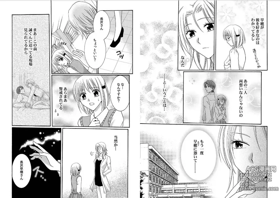 Page 48 of manga Watashi no Tsubomi o Hiraite ~Kare to Tsunagaru Jikan~