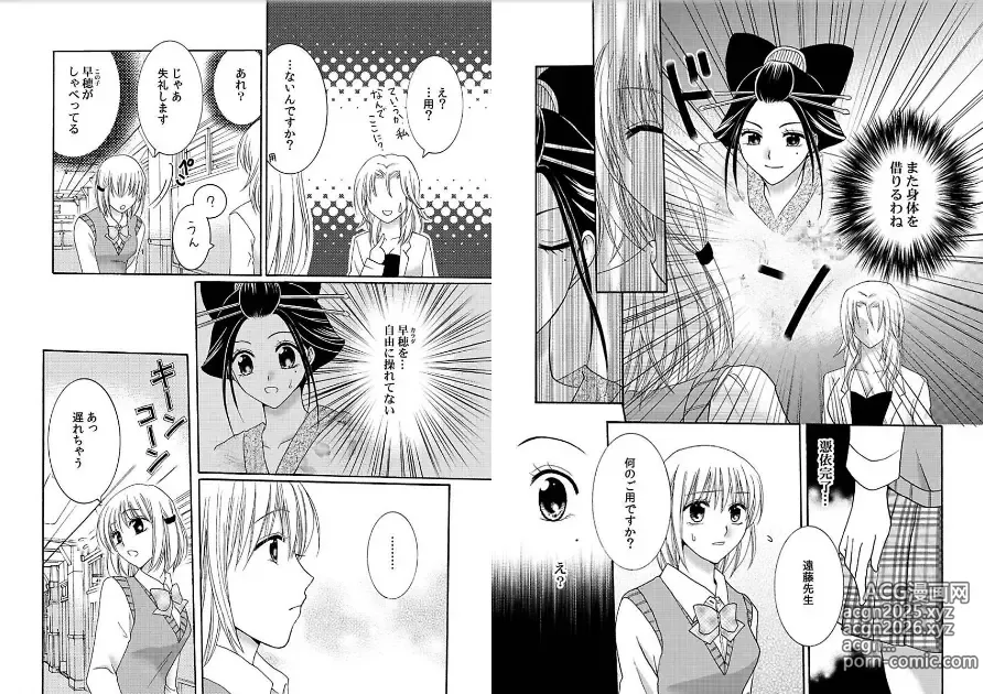 Page 49 of manga Watashi no Tsubomi o Hiraite ~Kare to Tsunagaru Jikan~