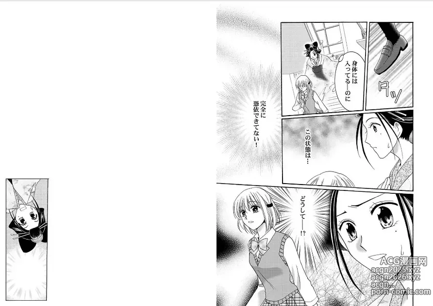 Page 50 of manga Watashi no Tsubomi o Hiraite ~Kare to Tsunagaru Jikan~