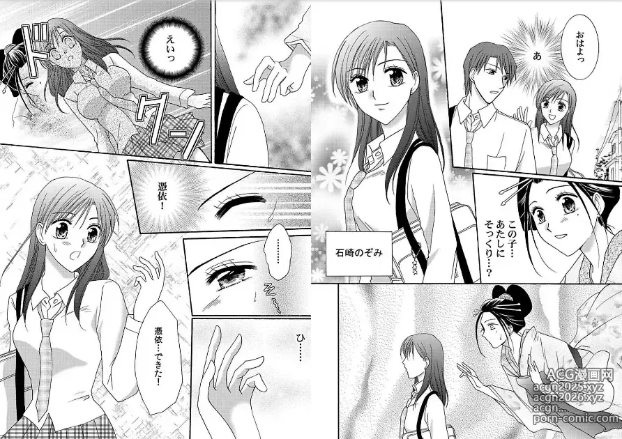 Page 6 of manga Watashi no Tsubomi o Hiraite ~Kare to Tsunagaru Jikan~