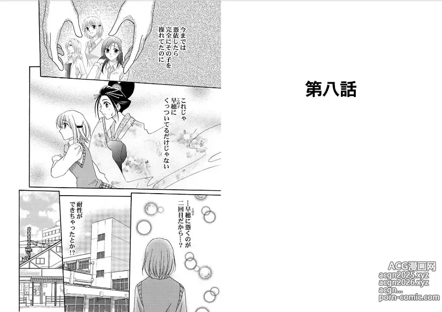 Page 51 of manga Watashi no Tsubomi o Hiraite ~Kare to Tsunagaru Jikan~