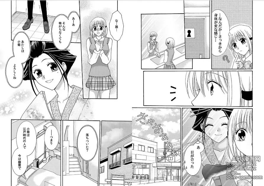 Page 52 of manga Watashi no Tsubomi o Hiraite ~Kare to Tsunagaru Jikan~