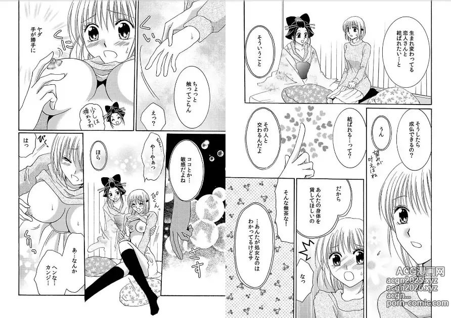 Page 53 of manga Watashi no Tsubomi o Hiraite ~Kare to Tsunagaru Jikan~