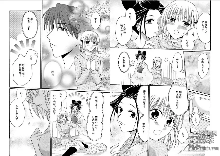 Page 54 of manga Watashi no Tsubomi o Hiraite ~Kare to Tsunagaru Jikan~