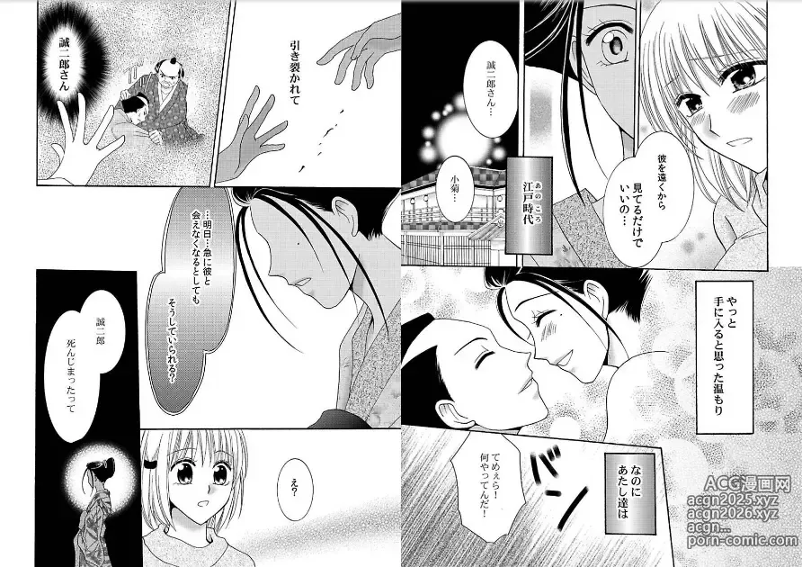 Page 55 of manga Watashi no Tsubomi o Hiraite ~Kare to Tsunagaru Jikan~