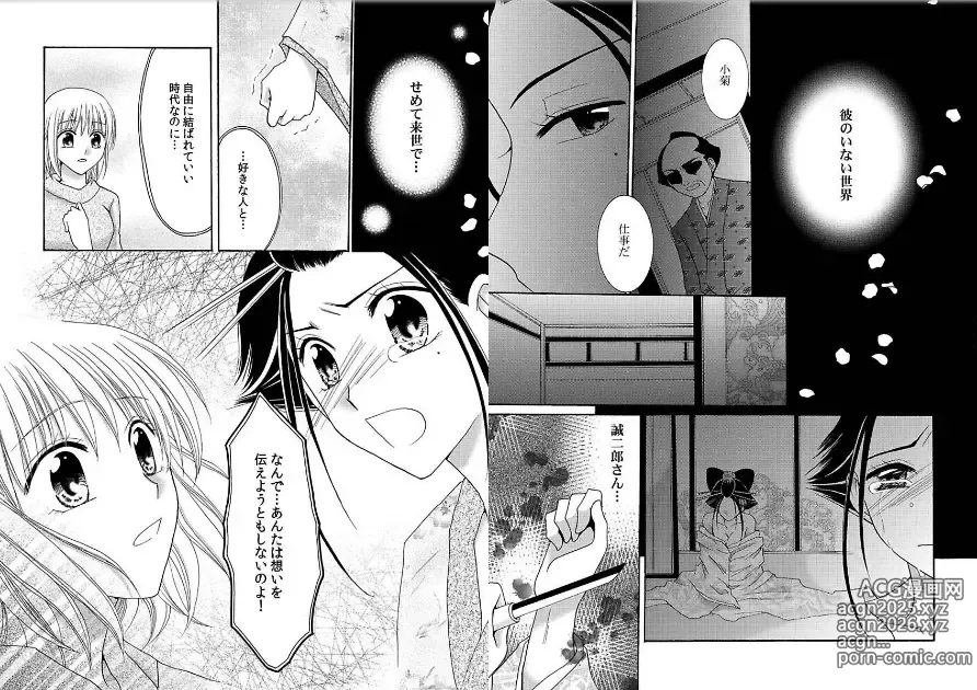 Page 56 of manga Watashi no Tsubomi o Hiraite ~Kare to Tsunagaru Jikan~