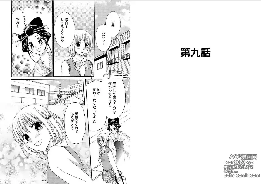 Page 58 of manga Watashi no Tsubomi o Hiraite ~Kare to Tsunagaru Jikan~