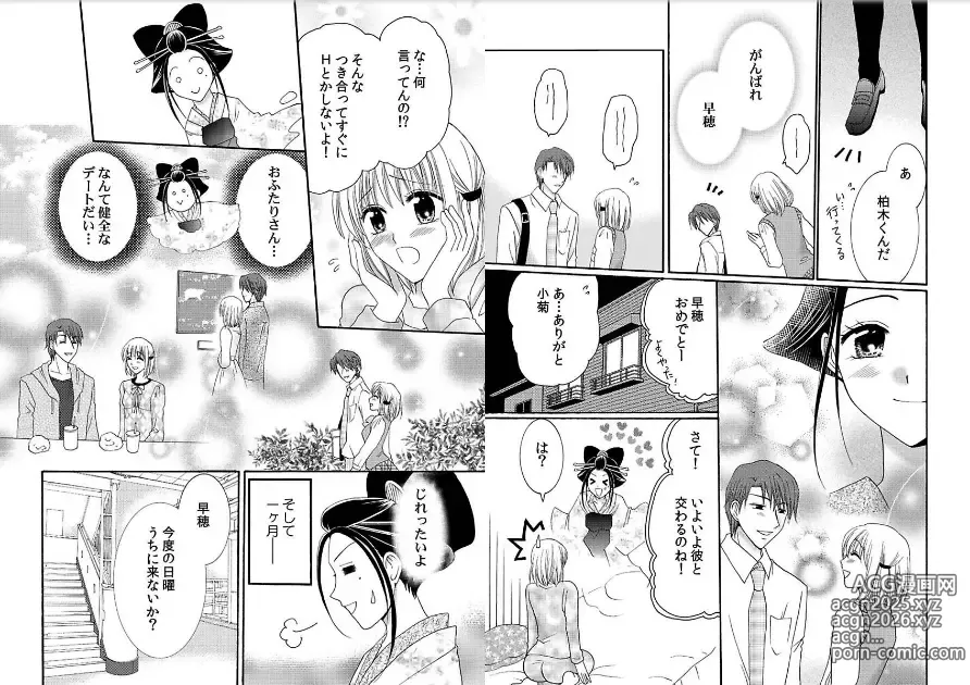 Page 59 of manga Watashi no Tsubomi o Hiraite ~Kare to Tsunagaru Jikan~