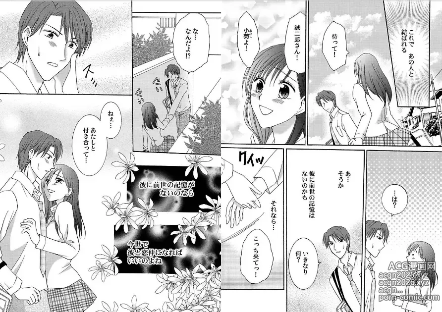 Page 7 of manga Watashi no Tsubomi o Hiraite ~Kare to Tsunagaru Jikan~