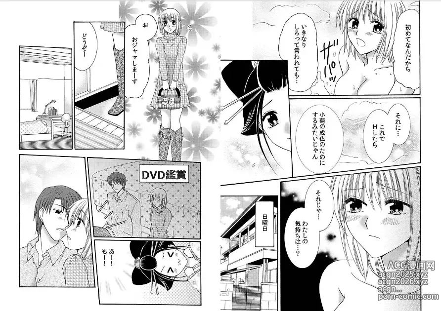 Page 61 of manga Watashi no Tsubomi o Hiraite ~Kare to Tsunagaru Jikan~