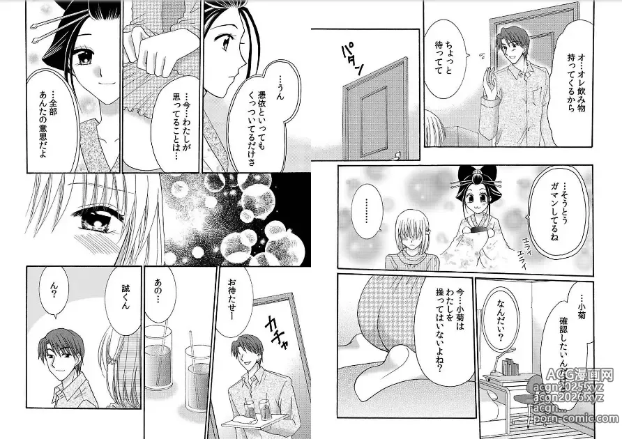 Page 63 of manga Watashi no Tsubomi o Hiraite ~Kare to Tsunagaru Jikan~