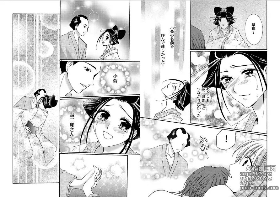 Page 69 of manga Watashi no Tsubomi o Hiraite ~Kare to Tsunagaru Jikan~