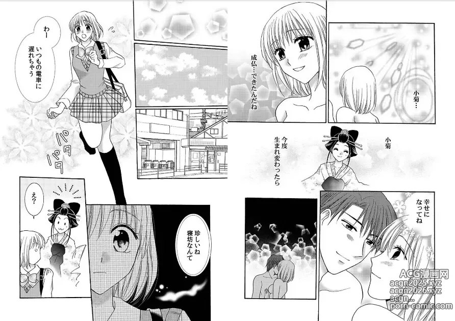 Page 70 of manga Watashi no Tsubomi o Hiraite ~Kare to Tsunagaru Jikan~