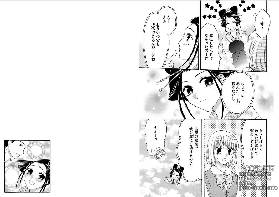 Page 71 of manga Watashi no Tsubomi o Hiraite ~Kare to Tsunagaru Jikan~