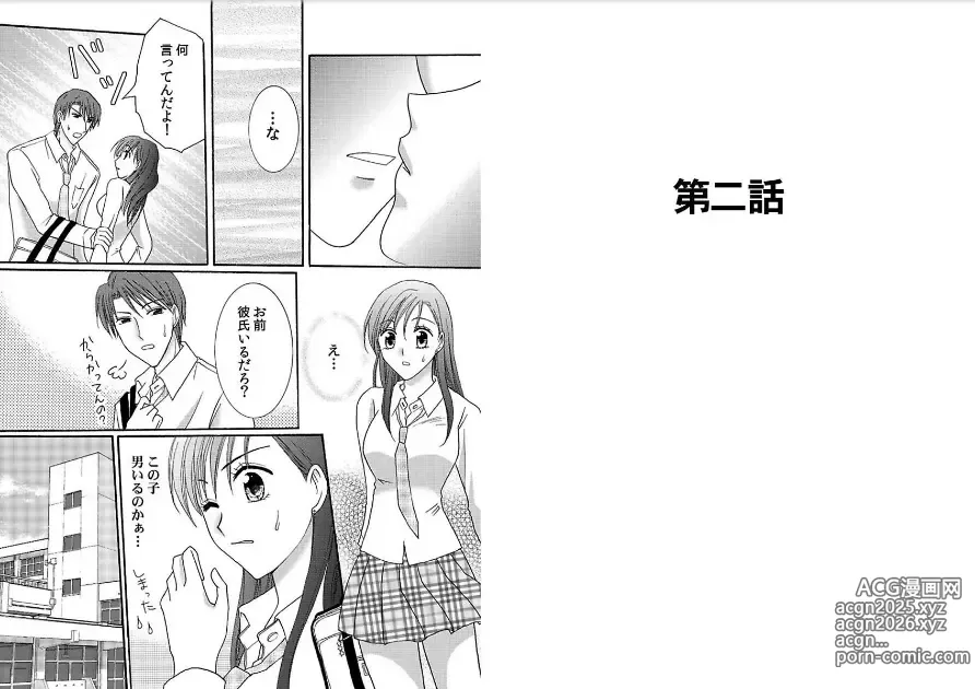 Page 9 of manga Watashi no Tsubomi o Hiraite ~Kare to Tsunagaru Jikan~