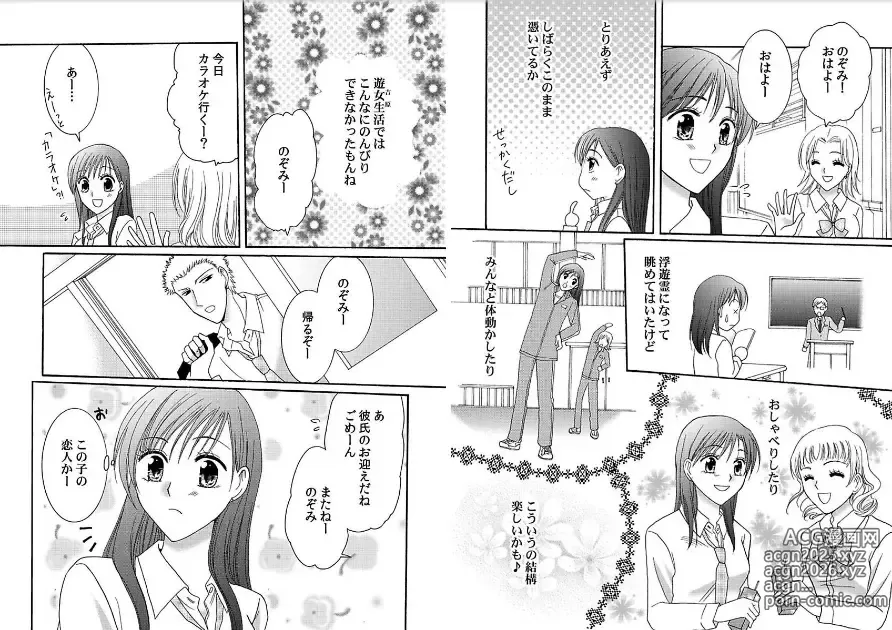 Page 10 of manga Watashi no Tsubomi o Hiraite ~Kare to Tsunagaru Jikan~