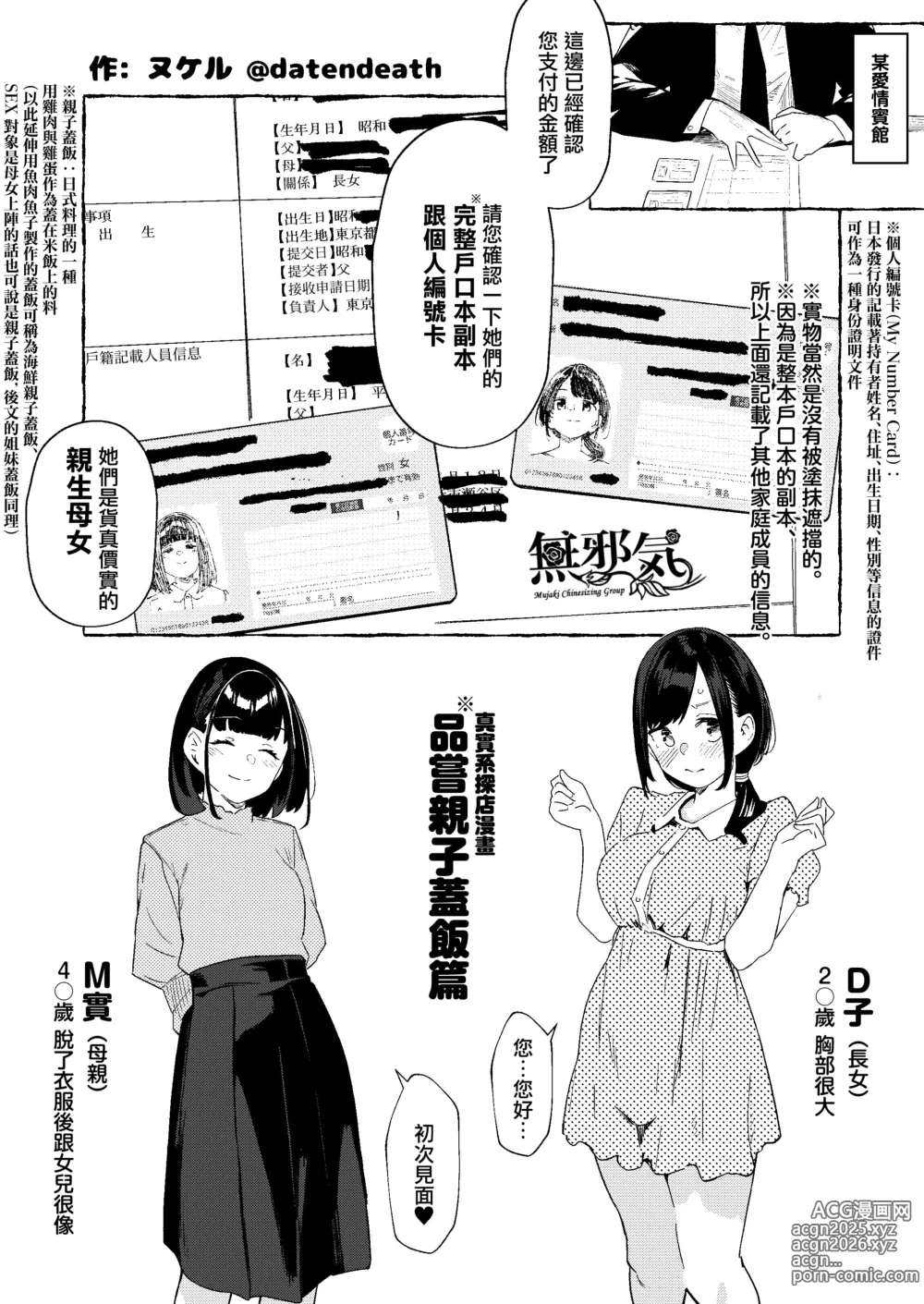 Page 1 of doujinshi 親子丼食レポ漫画 ※ノンフィクション