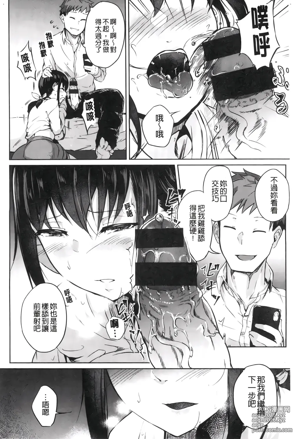 Page 11 of manga H的女孩你會不喜歡她嗎