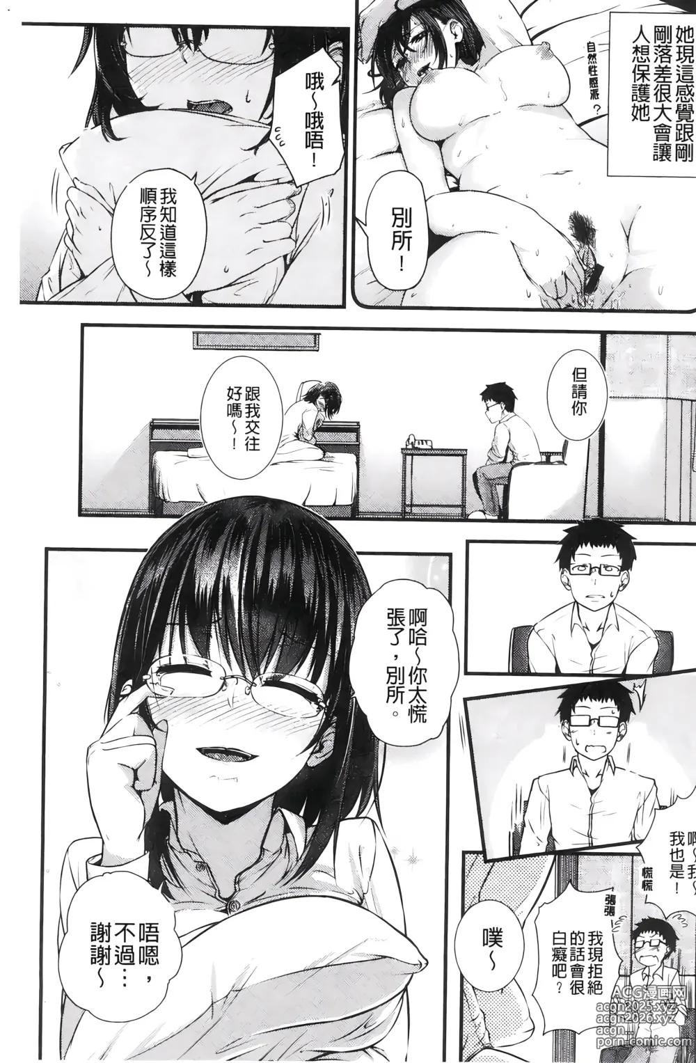 Page 102 of manga H的女孩你會不喜歡她嗎