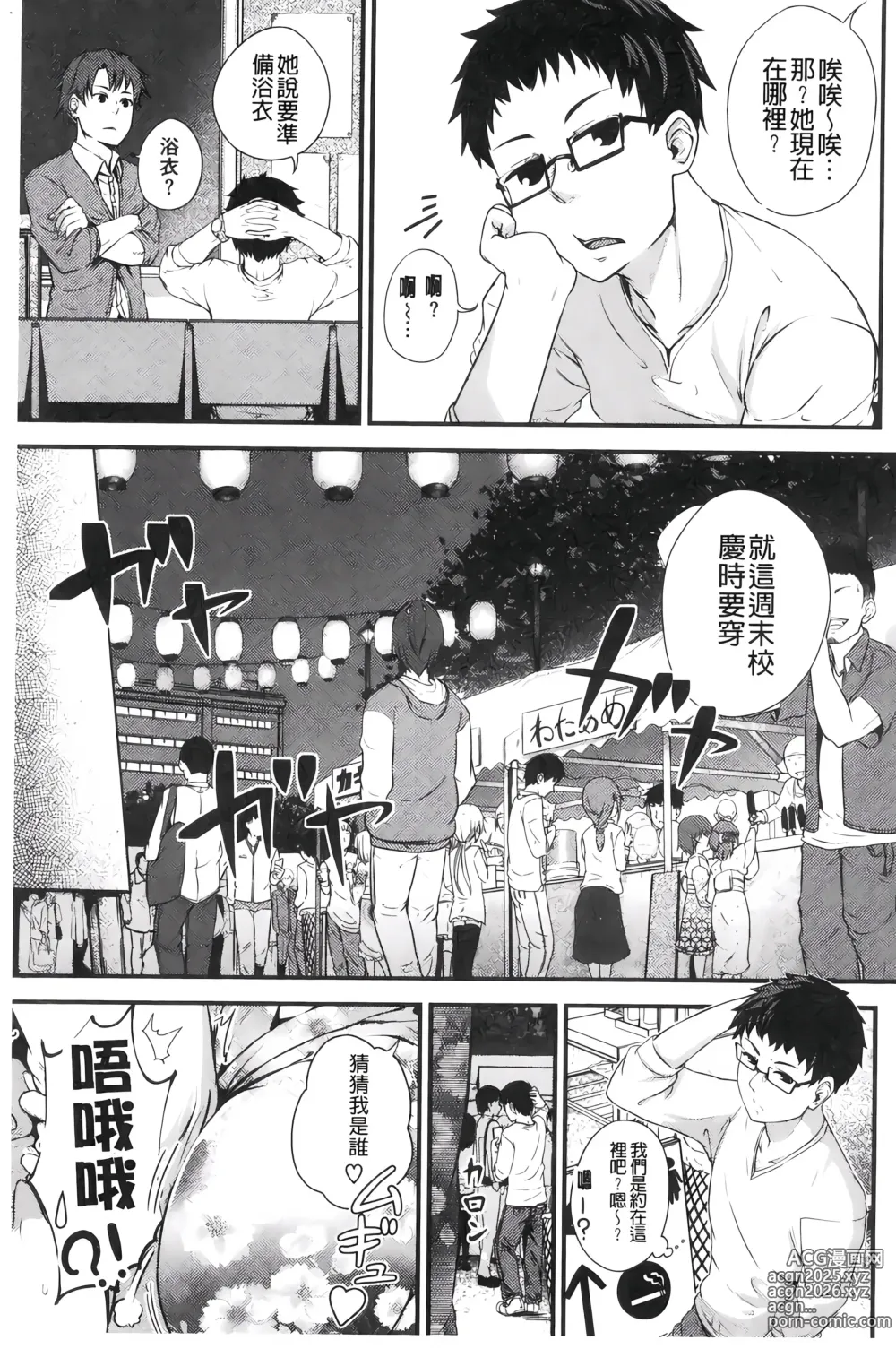 Page 104 of manga H的女孩你會不喜歡她嗎