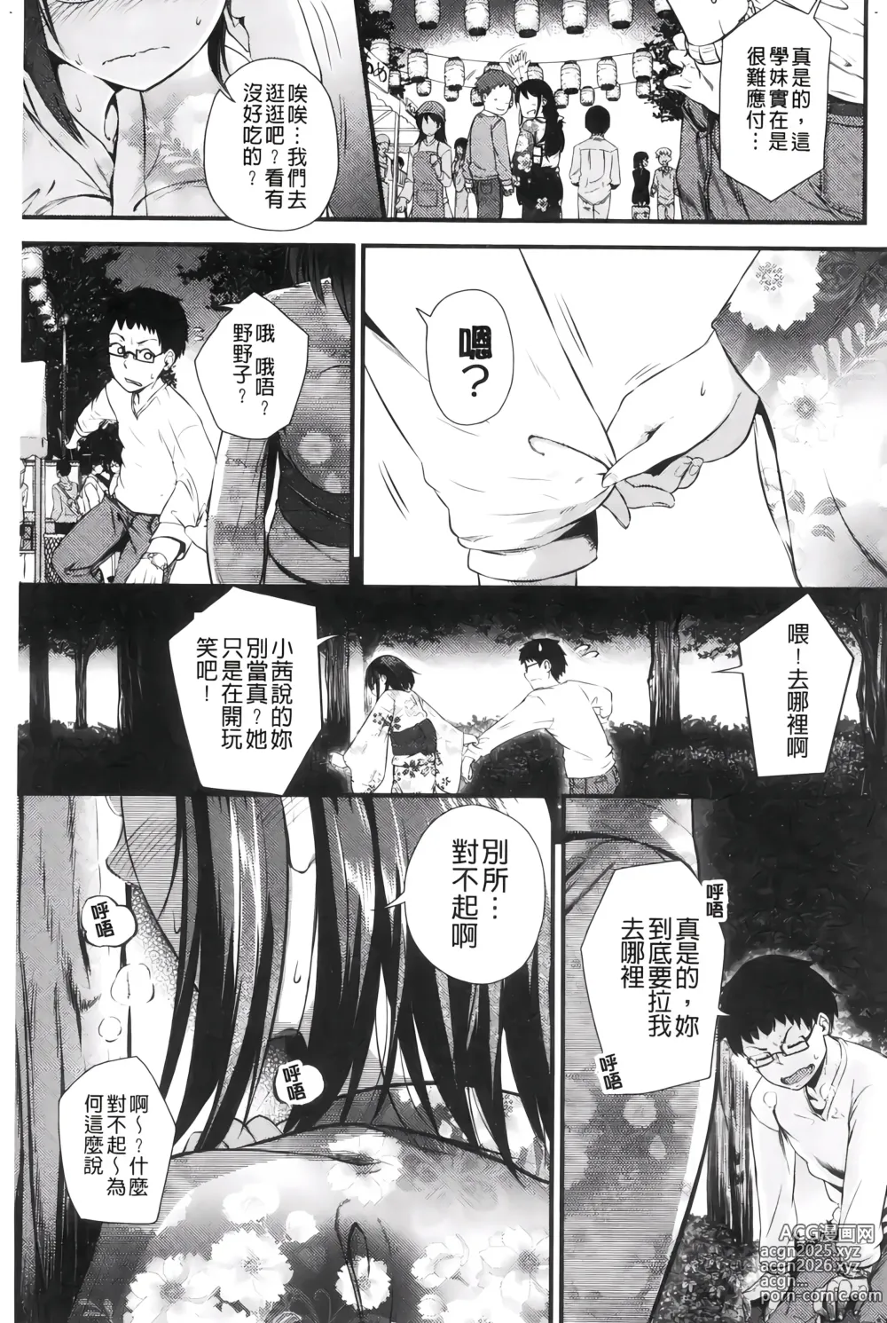 Page 106 of manga H的女孩你會不喜歡她嗎