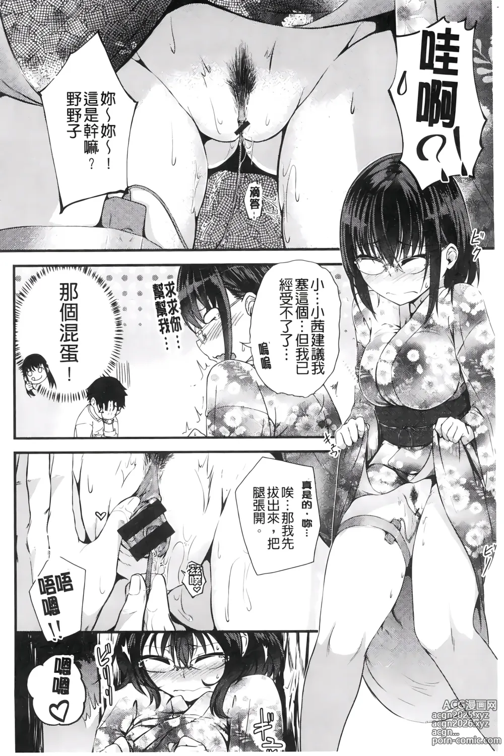 Page 107 of manga H的女孩你會不喜歡她嗎