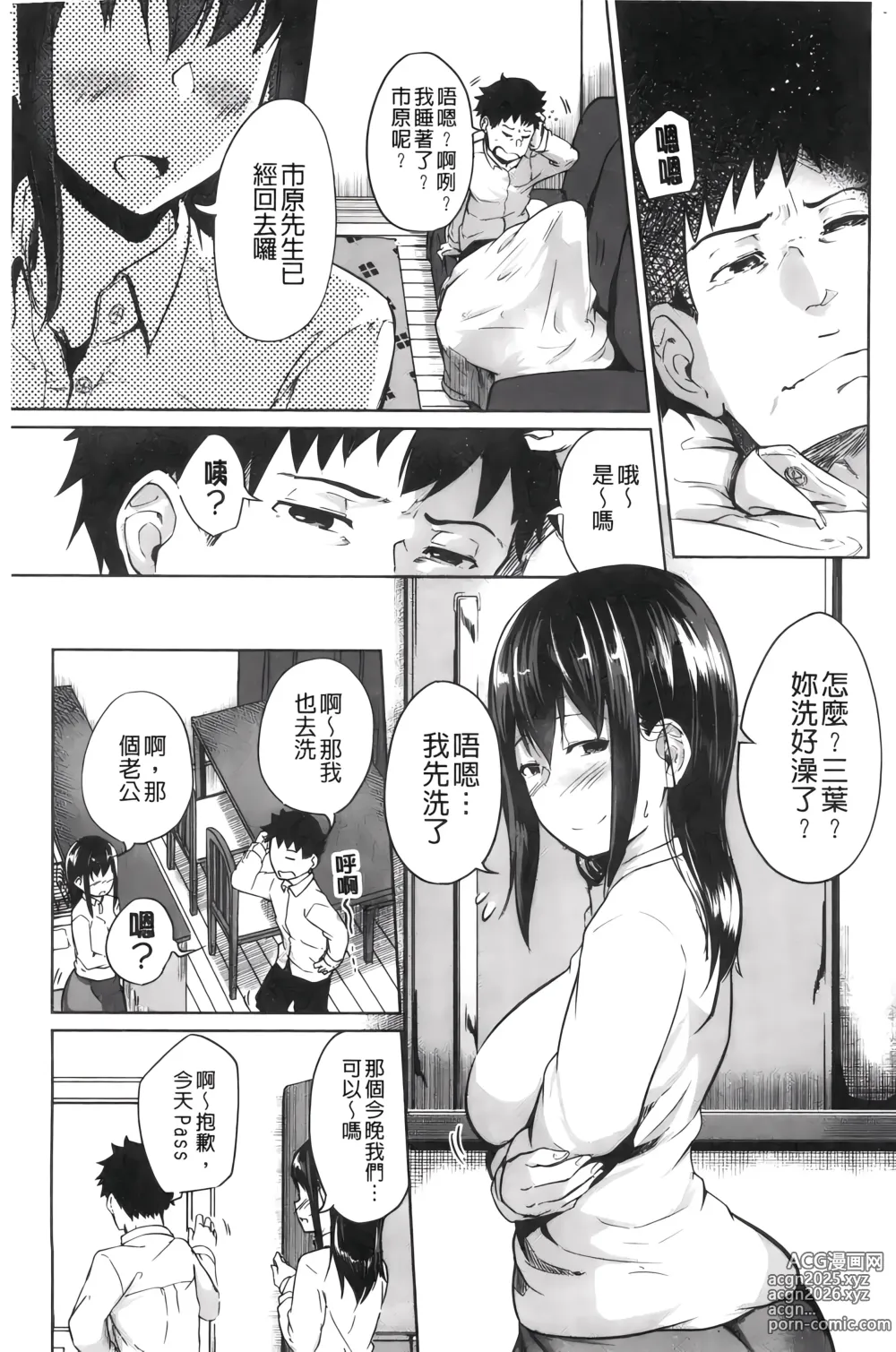 Page 12 of manga H的女孩你會不喜歡她嗎