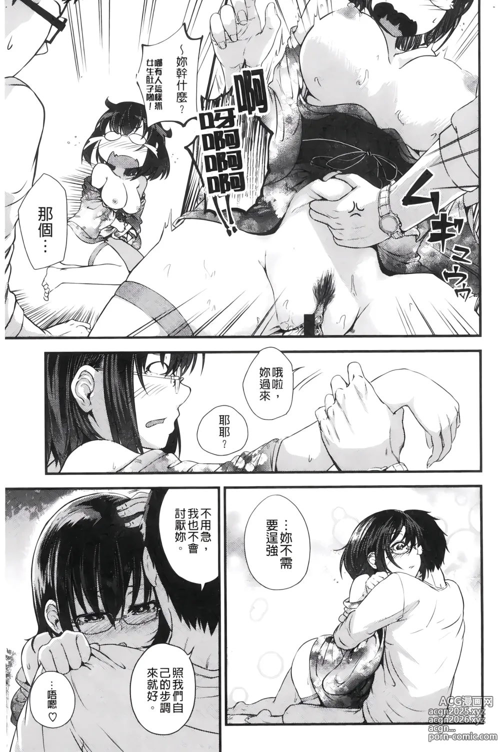 Page 112 of manga H的女孩你會不喜歡她嗎