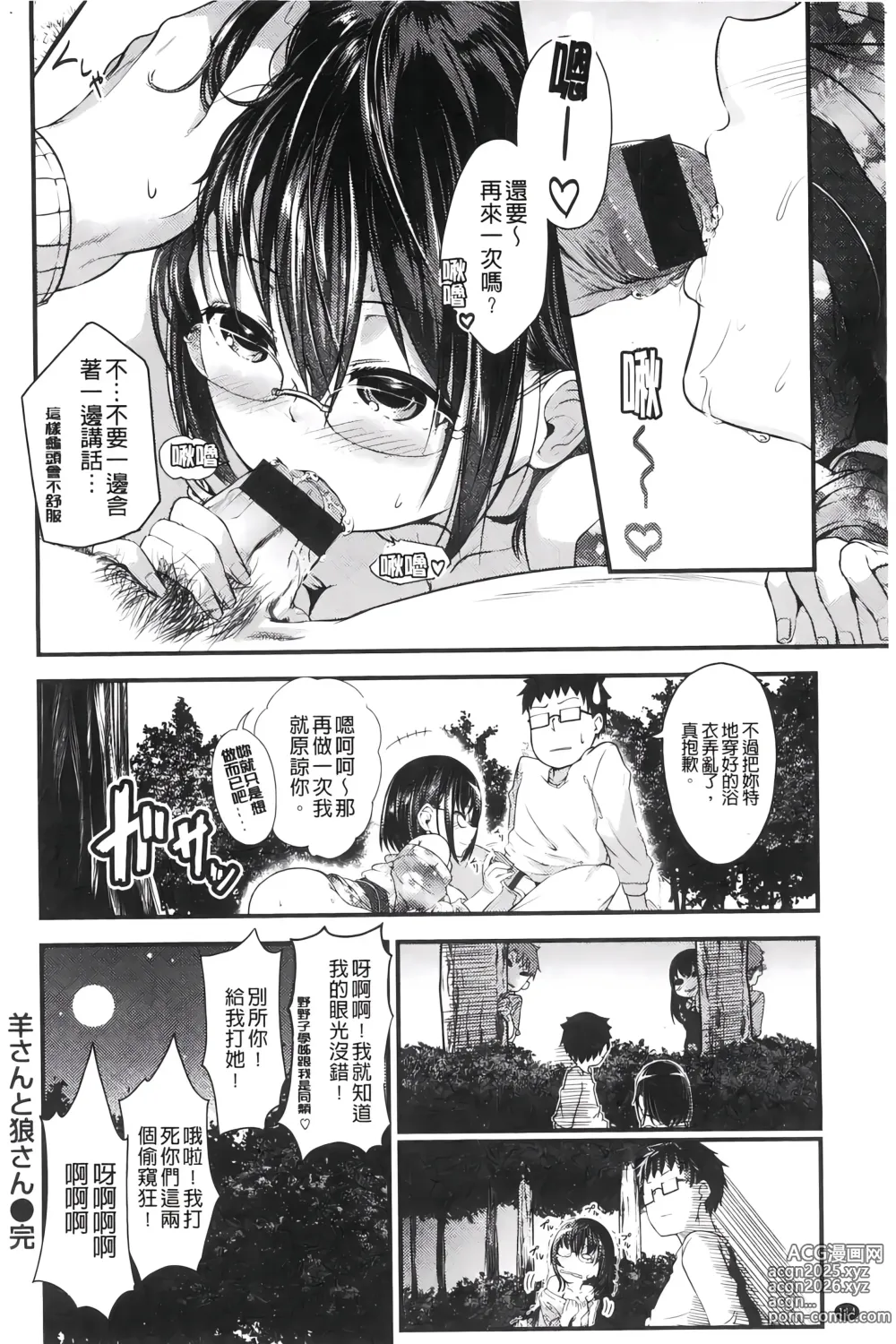 Page 117 of manga H的女孩你會不喜歡她嗎