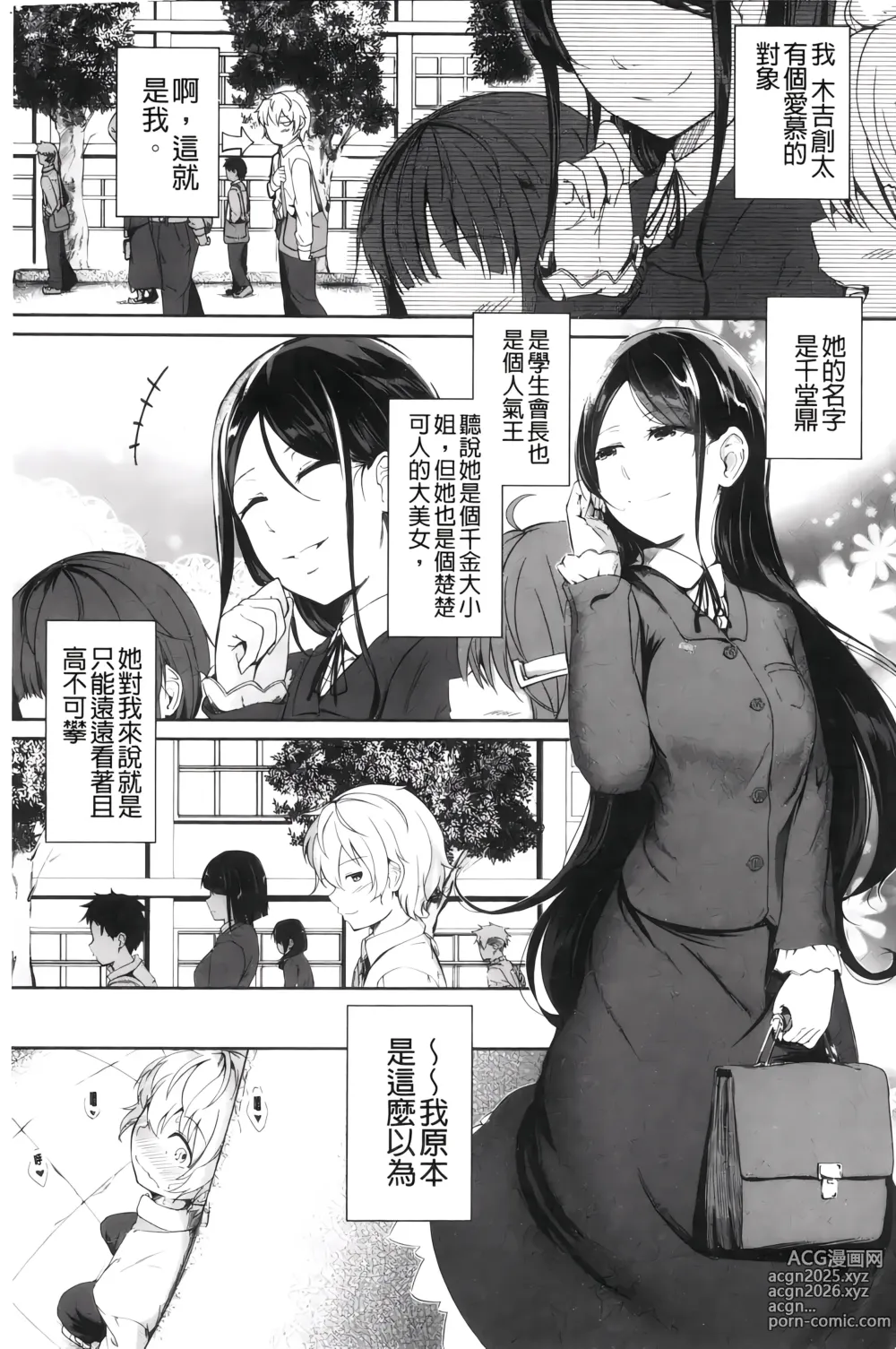 Page 118 of manga H的女孩你會不喜歡她嗎