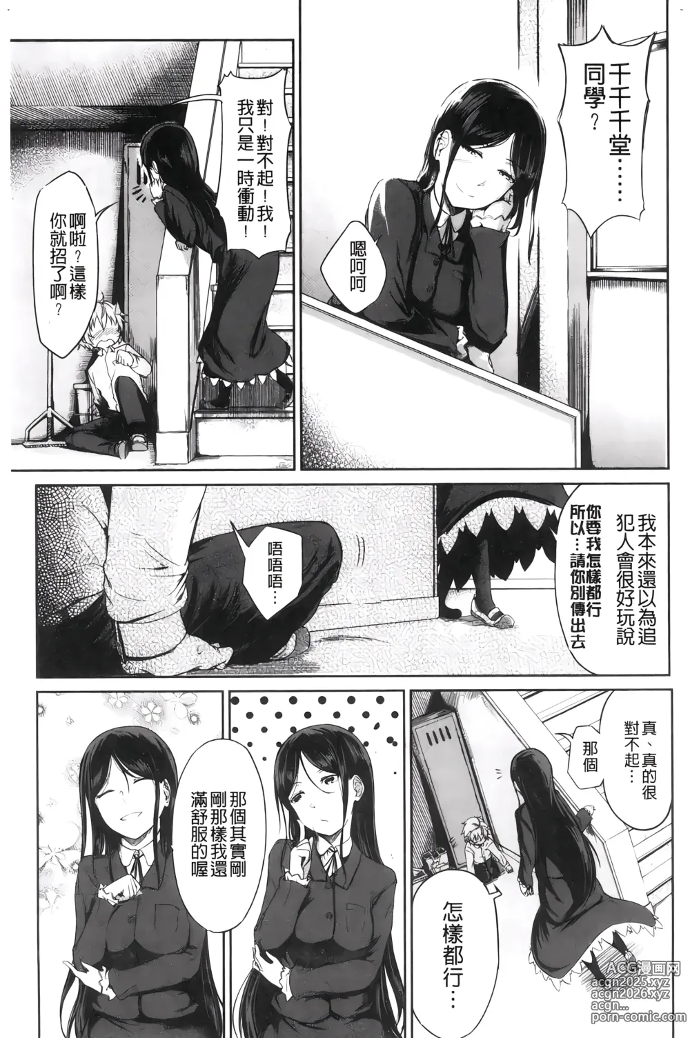 Page 122 of manga H的女孩你會不喜歡她嗎