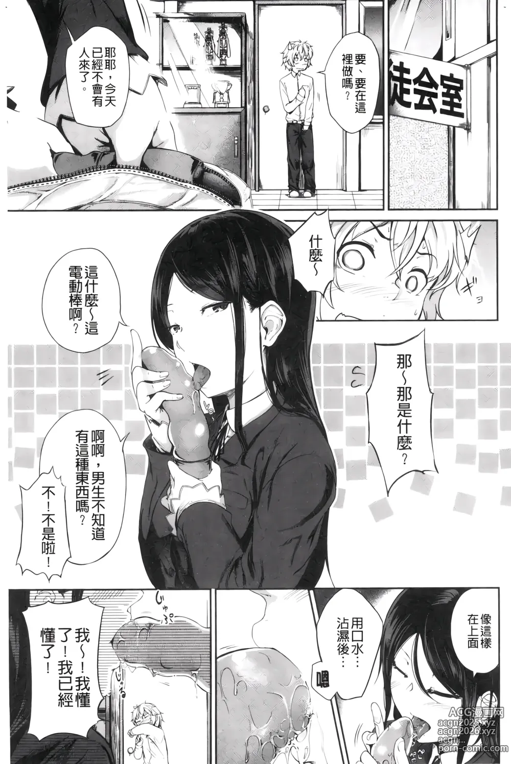 Page 124 of manga H的女孩你會不喜歡她嗎