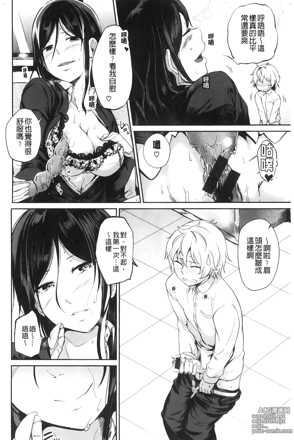 Page 129 of manga H的女孩你會不喜歡她嗎