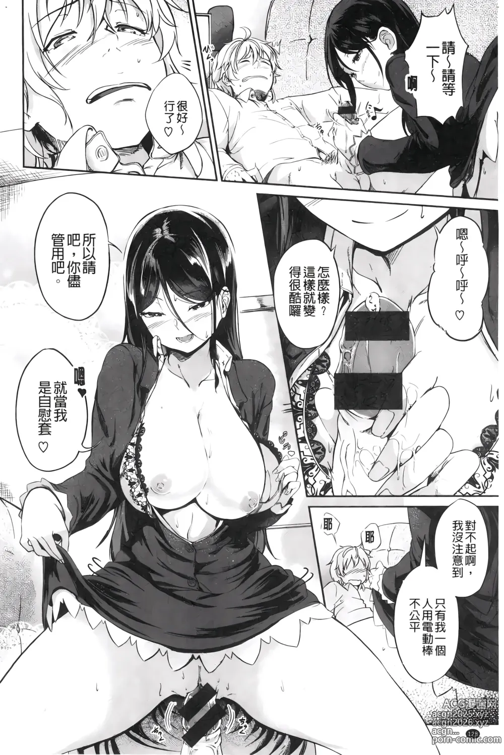 Page 131 of manga H的女孩你會不喜歡她嗎