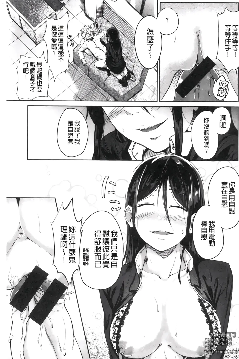 Page 132 of manga H的女孩你會不喜歡她嗎