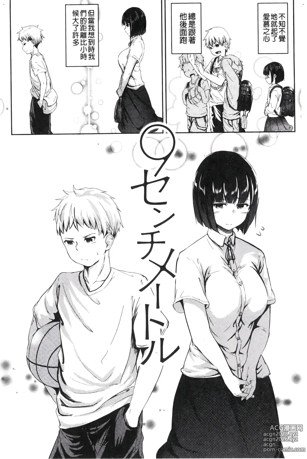 Page 139 of manga H的女孩你會不喜歡她嗎