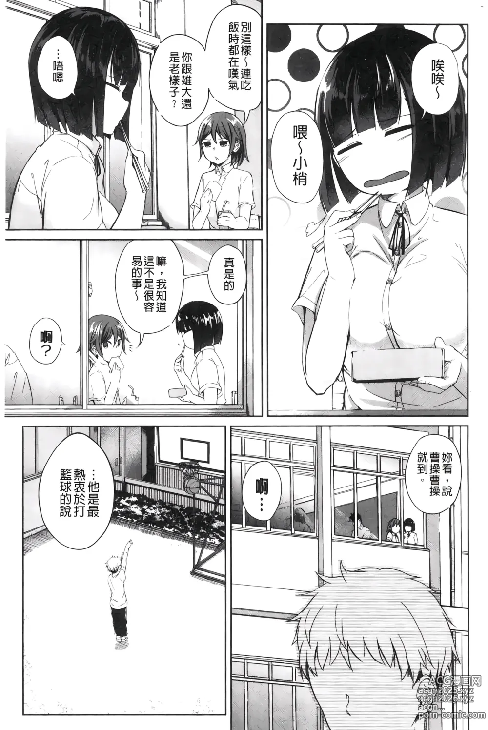 Page 140 of manga H的女孩你會不喜歡她嗎